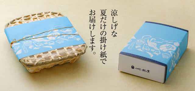 夏季限定掛け紙