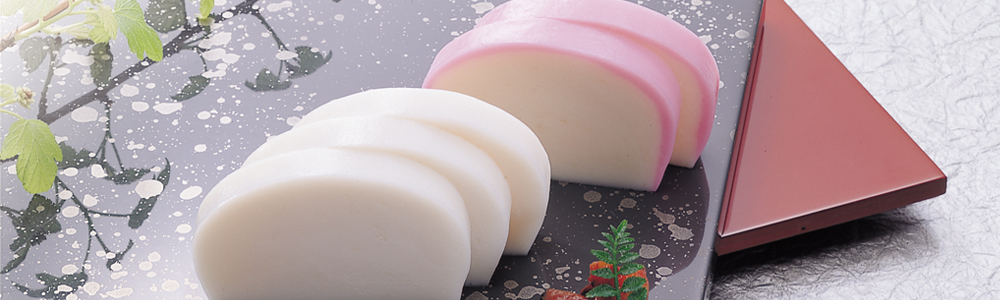 超特選蒲鉾　古今