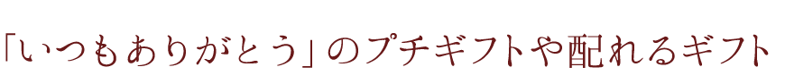 想いを伝えるバレンタイン