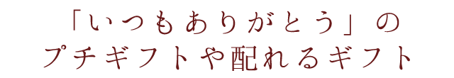 想いを伝えるバレンタイン