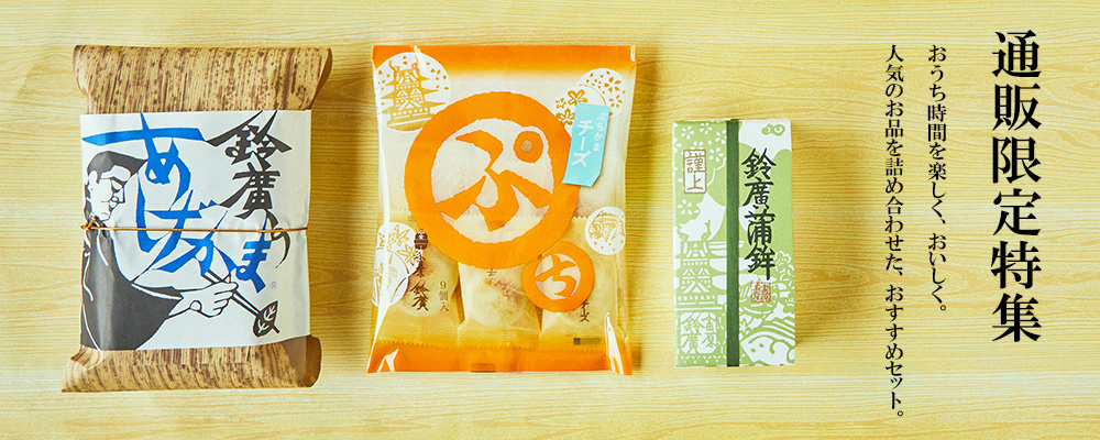 通販限定