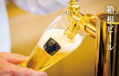箱根ビール