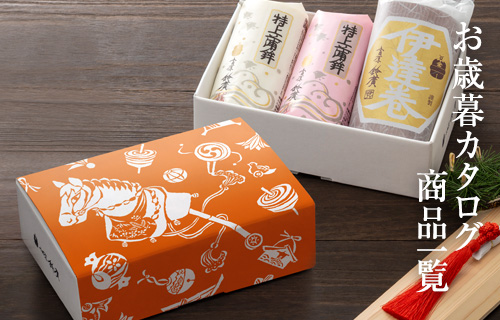 お歳暮カタログ商品一覧