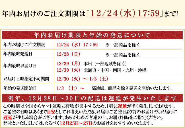 年内のお届け期限と年始の発送について - 鈴廣オンラインショップ