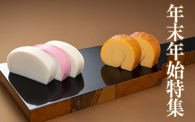 かまぼこ購入ページ トップ - 鈴廣オンラインショップ かまぼこのある暮らし