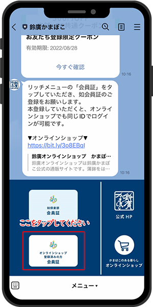 如倶楽部 LINE開始記念 送料無料キャンペーン - 鈴廣オンライン