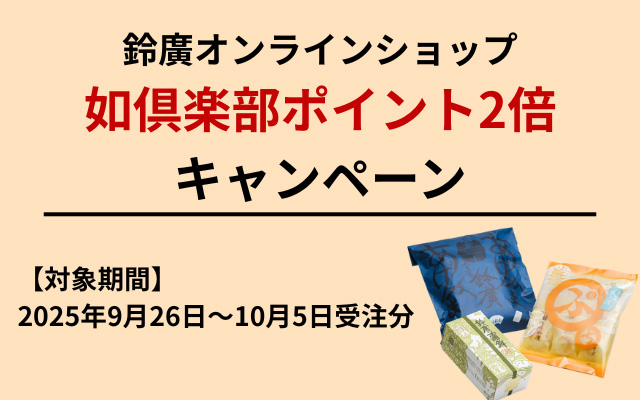 ポイント2倍
