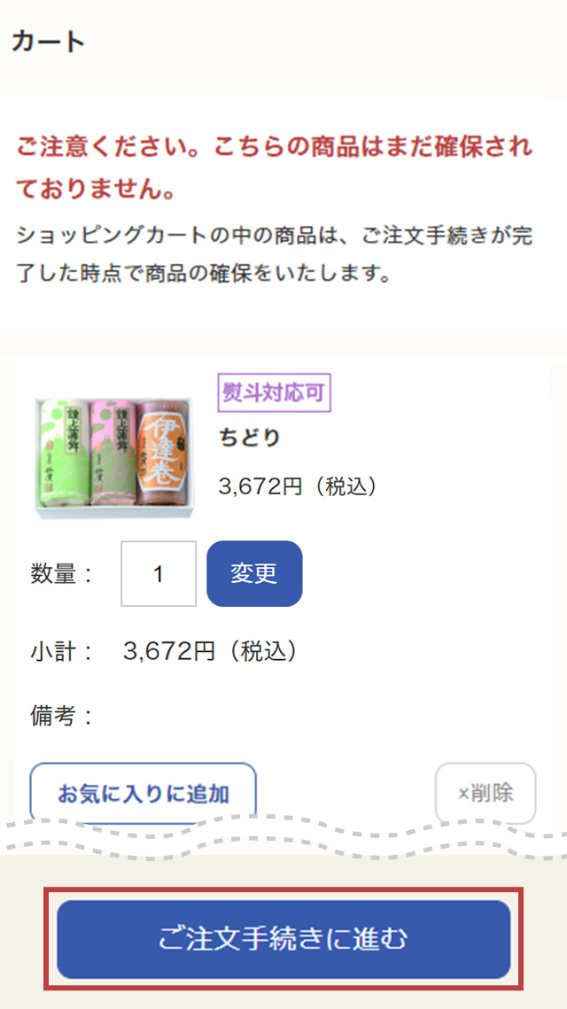 STEP3：カート
