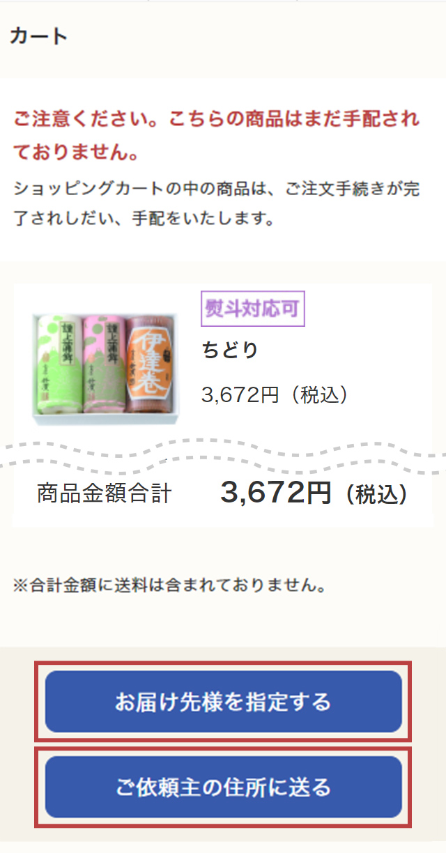 STEP3：カート