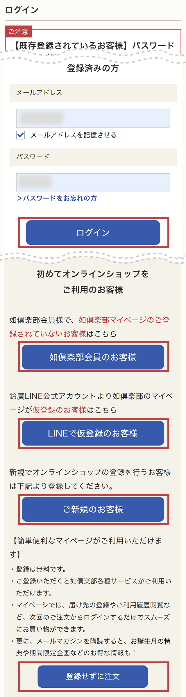 ご注文について - 鈴廣オンラインショップ かまぼこのある暮らし