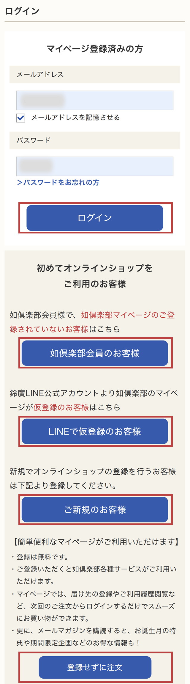 STEP4：ログイン