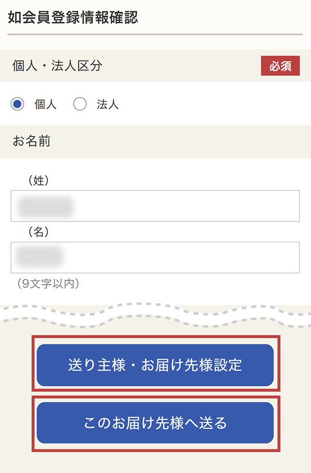 STEP5：如会員登録情報確認