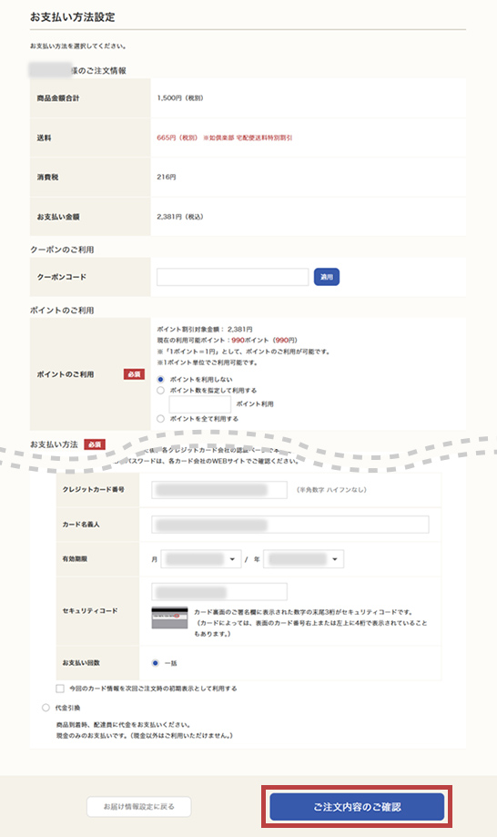 STEP9：お支払い方法設定