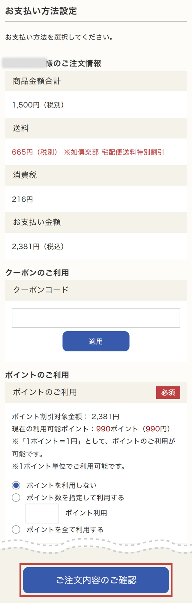 STEP9：お支払い方法設定
