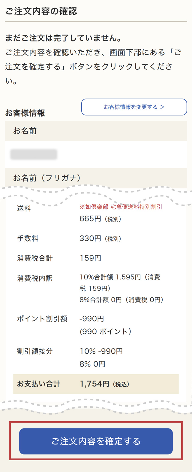 STEP10：ご注文内容のご確認