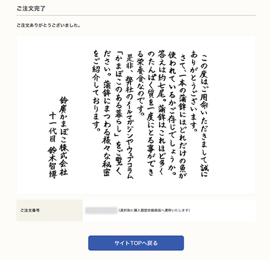 STEP11：ご注文完了