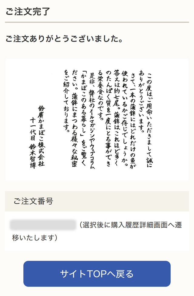 STEP11：ご注文完了