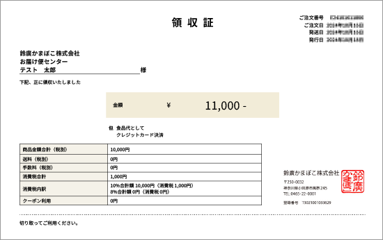 領収書　見本