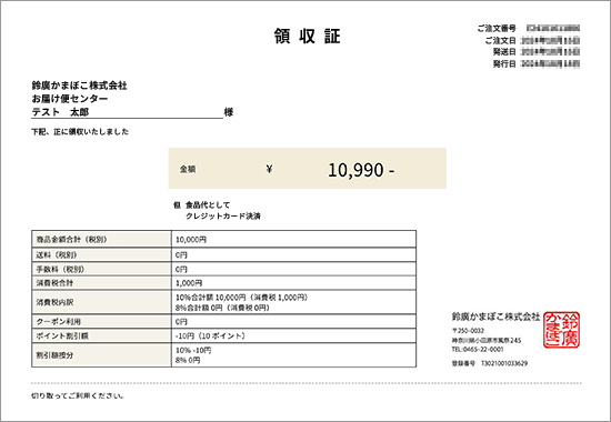 領収書　見本