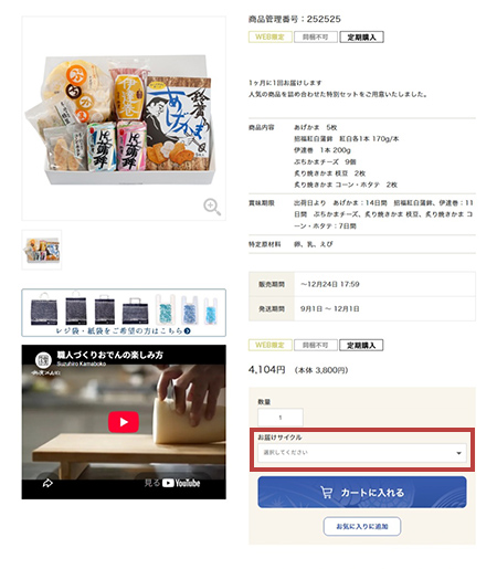 STEP1：お届けサイクルを選択