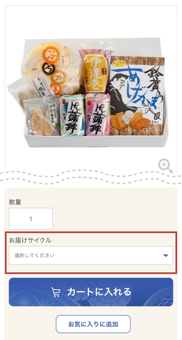 STEP1：お届けサイクルを選択