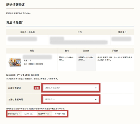 STEP3：配送情報設定