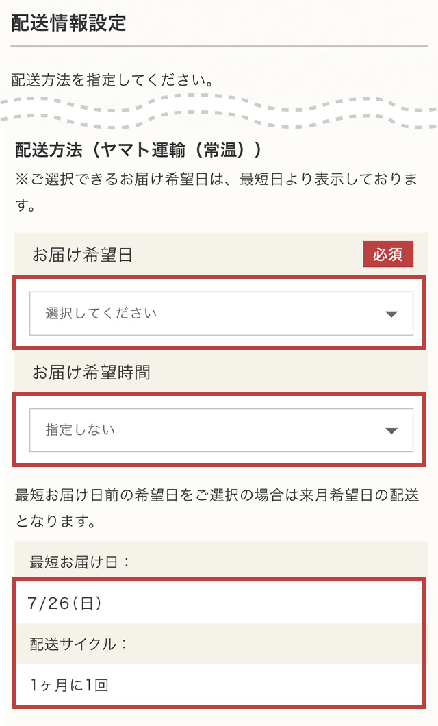 STEP3：配送情報設定