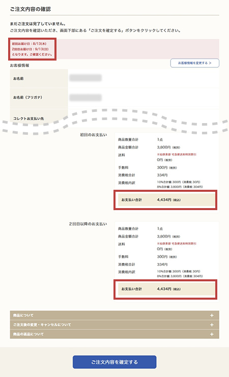 STEP4：ご注文内容の確認