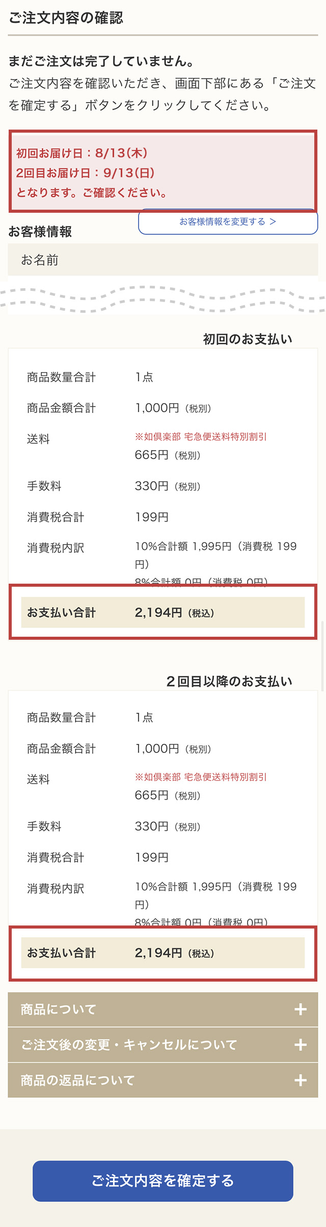STEP4：ご注文内容の確認