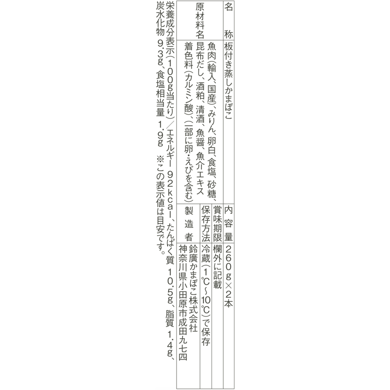 謹上蒲鉾 紅・白 2本箱入 - 鈴廣オンラインショップ かまぼこのある暮らし