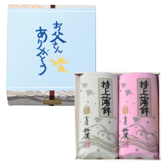 特上 紅白 2本箱入(父の日用)