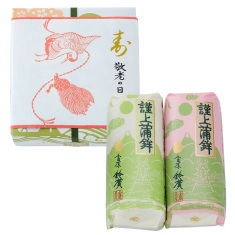 謹上 紅白 2本箱入(敬老の日)