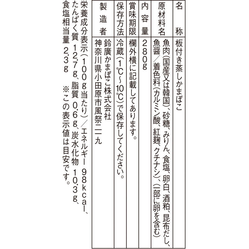 超特選蒲鉾 古今 鹿の子 - 鈴廣オンラインショップ かまぼこのある暮らし