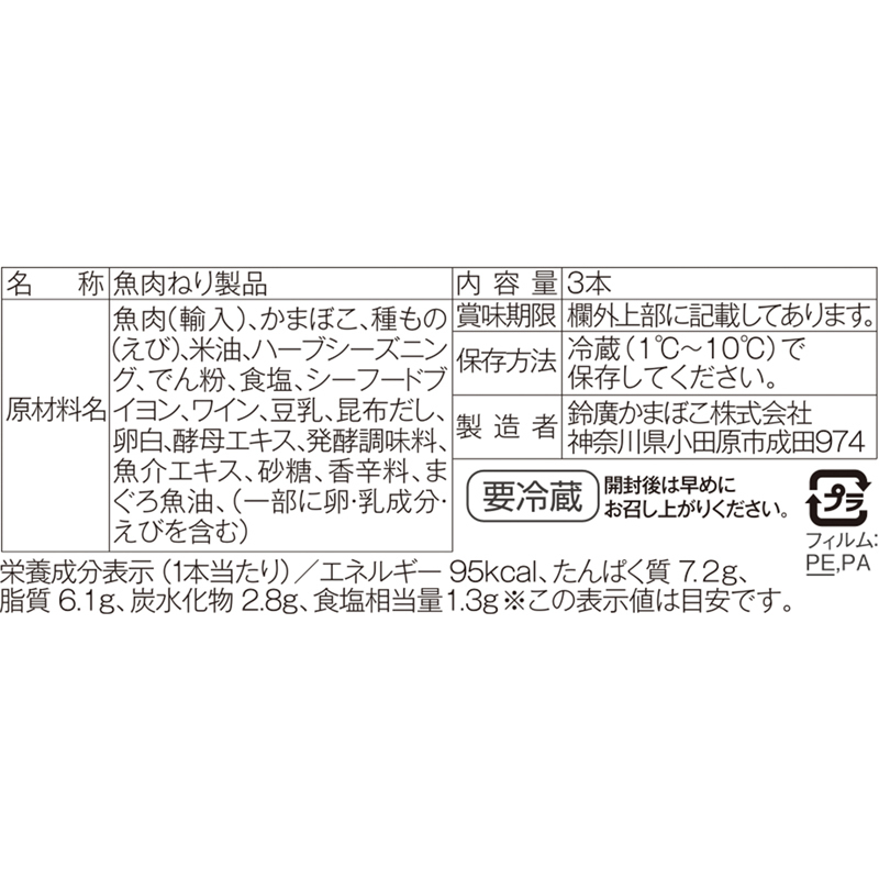 シーフランク エビ - 鈴廣オンラインショップ かまぼこのある暮らし