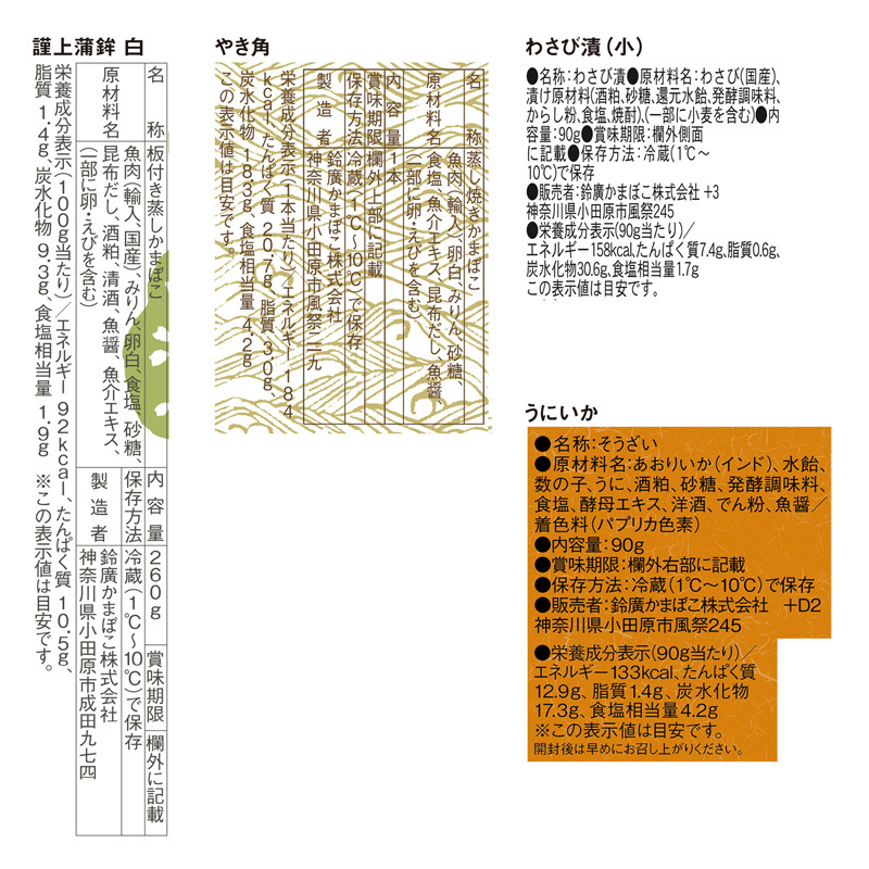 謹上地酒セット - 鈴廣オンラインショップ かまぼこのある暮らし