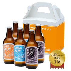 【通販限定・数量限定】箱根ビール 受賞記念6本セット