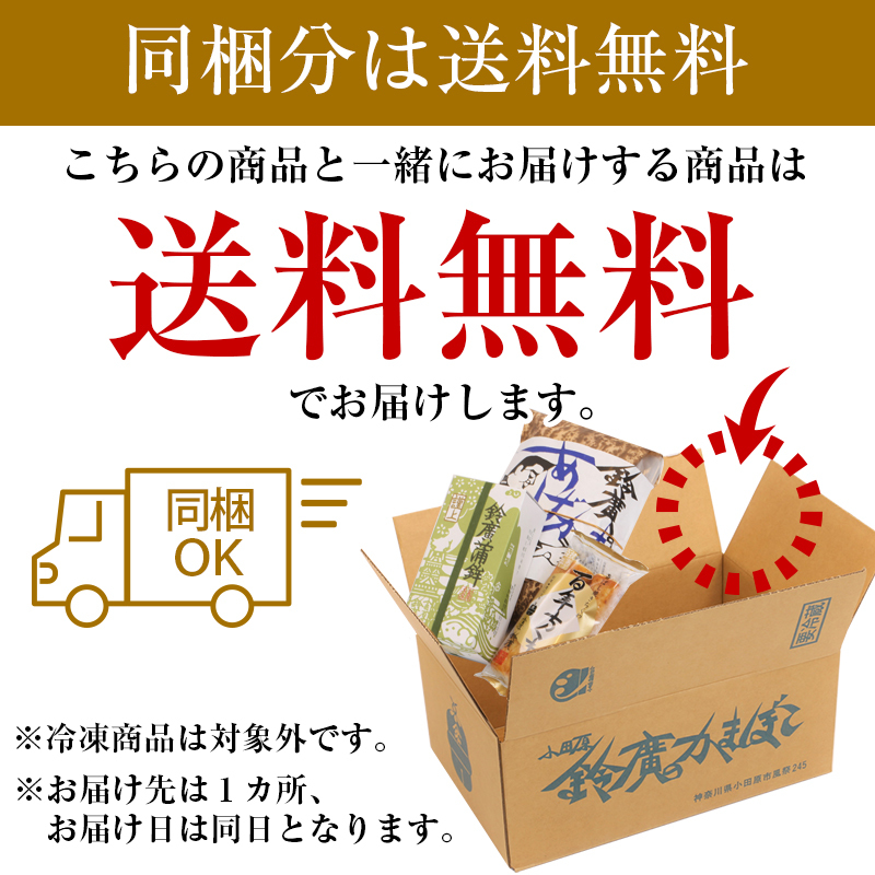通販限定・送料込】一番人気セット - 鈴廣オンラインショップ