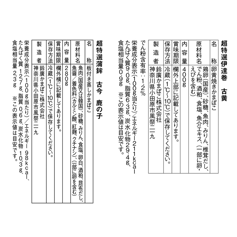 超特選 葵(あおい) - 鈴廣オンラインショップ かまぼこのある暮らし