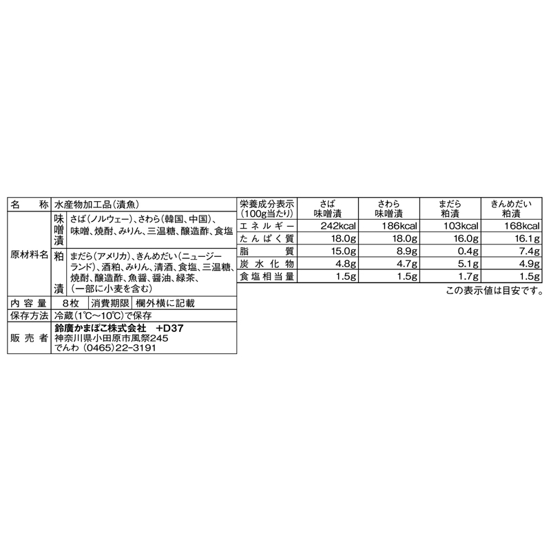 漬魚8品詰合せ - 鈴廣オンラインショップ かまぼこのある暮らし