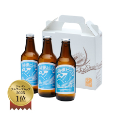 箱根ビール 足柄ヴァイツェン3本セット