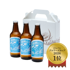 箱根ビール 足柄ヴァイツェン3本セット