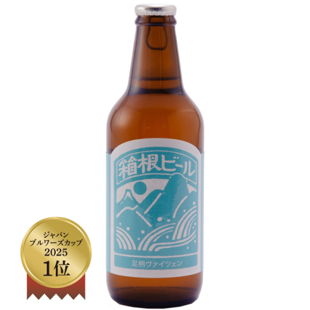 【6～8月限定】足柄ヴァイツェン