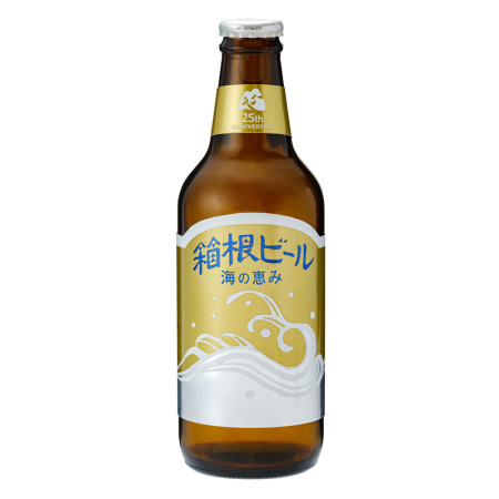箱根ビール 25周年限定醸造 海の恵み