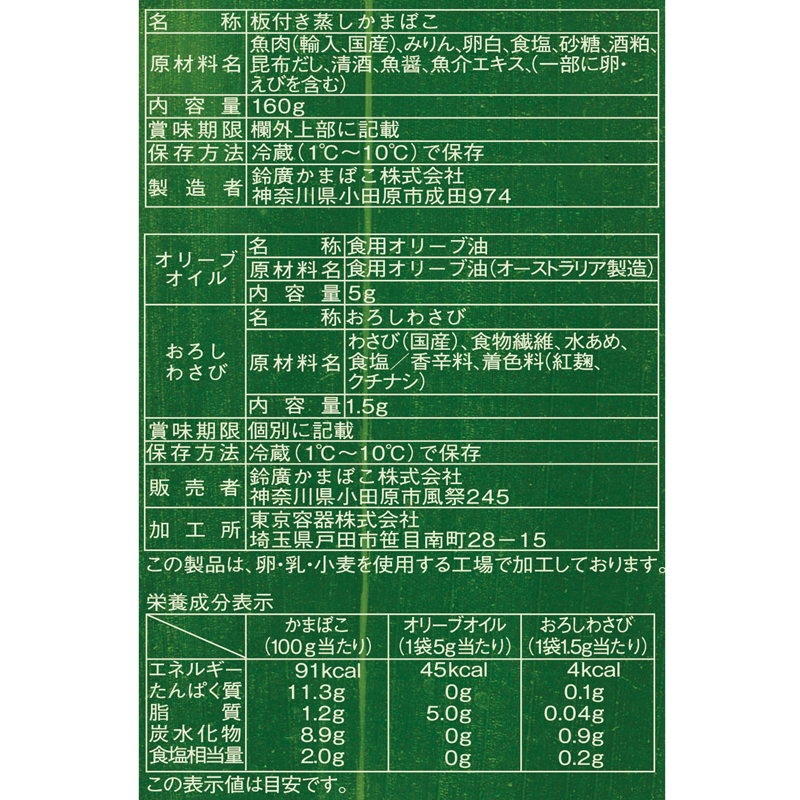 切れてる板わさセット わさび&オリーブオイル付 - 鈴廣オンライン